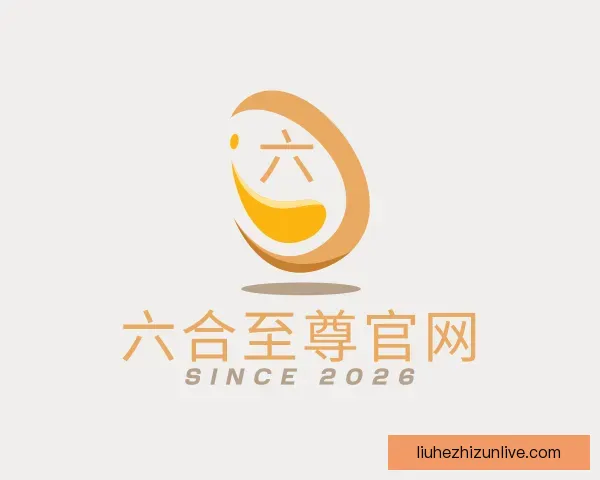 关于六合至尊官网